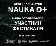 Всероссийский Фестиваль науки 2018 
